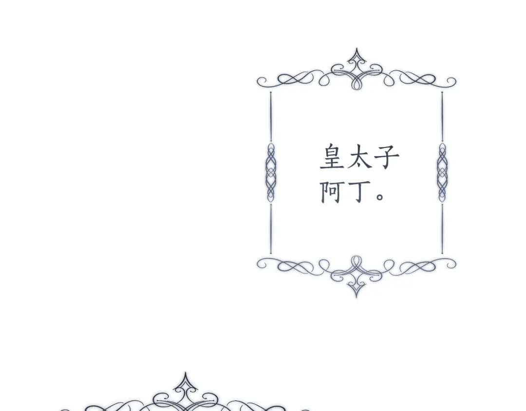 成为伯爵家的废物 第167话 接纳虎族 第170页