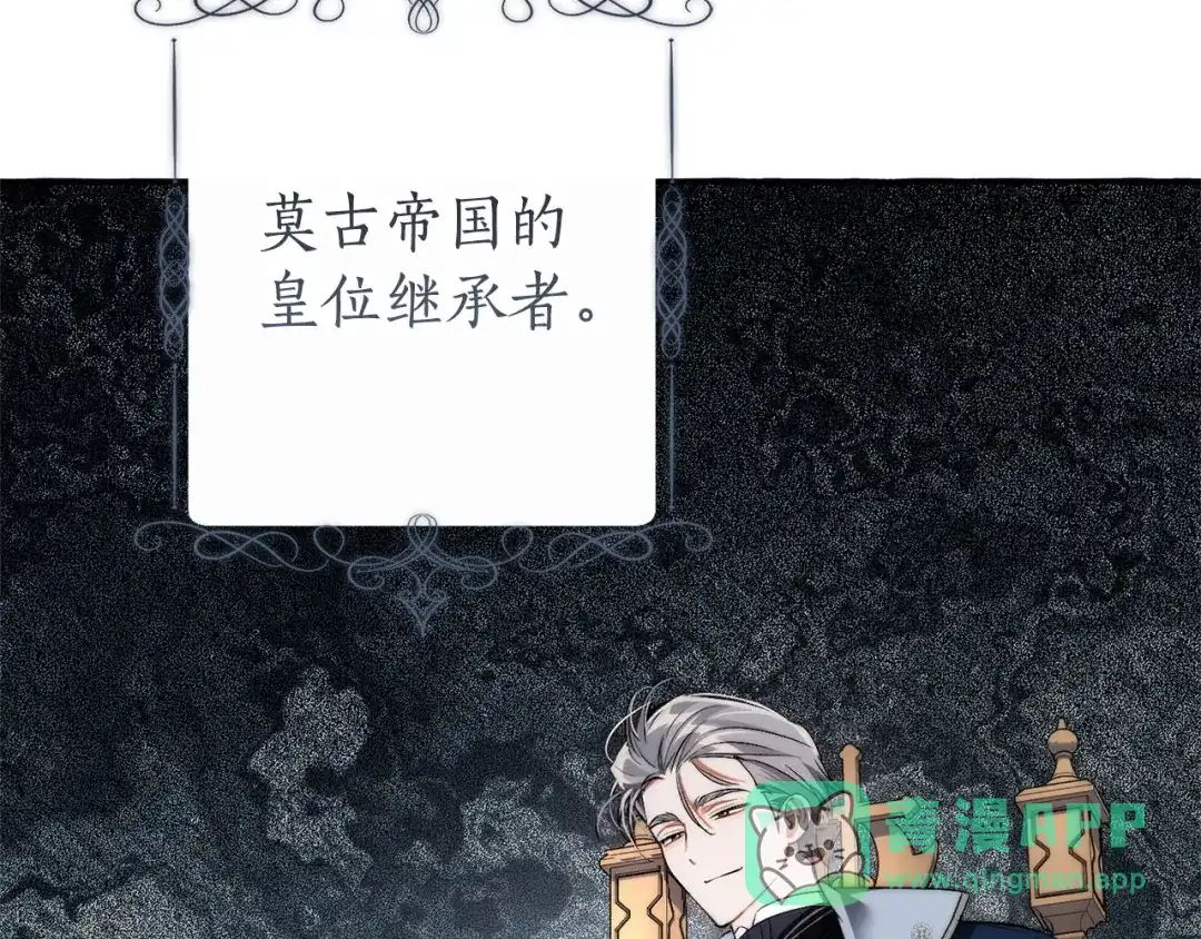 成为伯爵家的废物 第167话 接纳虎族 第171页