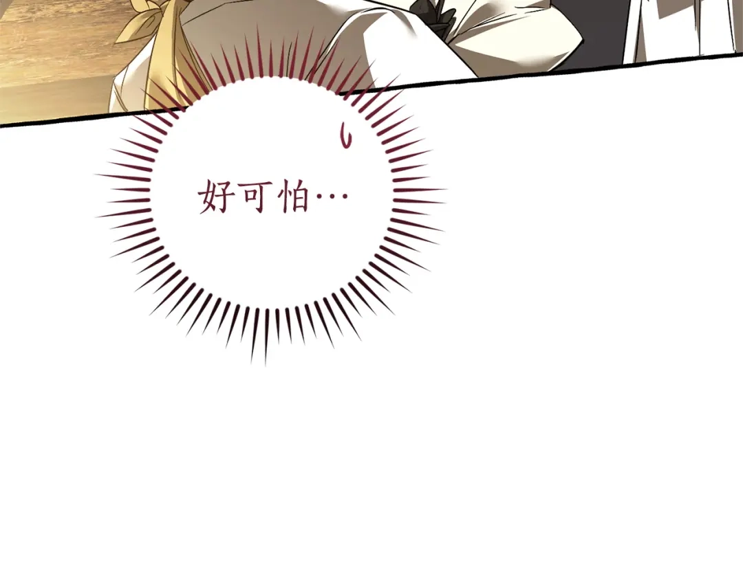 成为伯爵家的废物 第167话 接纳虎族 第134页