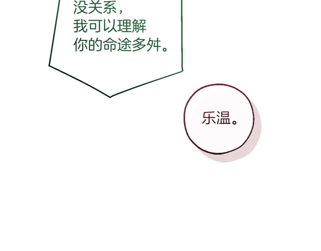 成为伯爵家的废物 第167话 接纳虎族 第18页