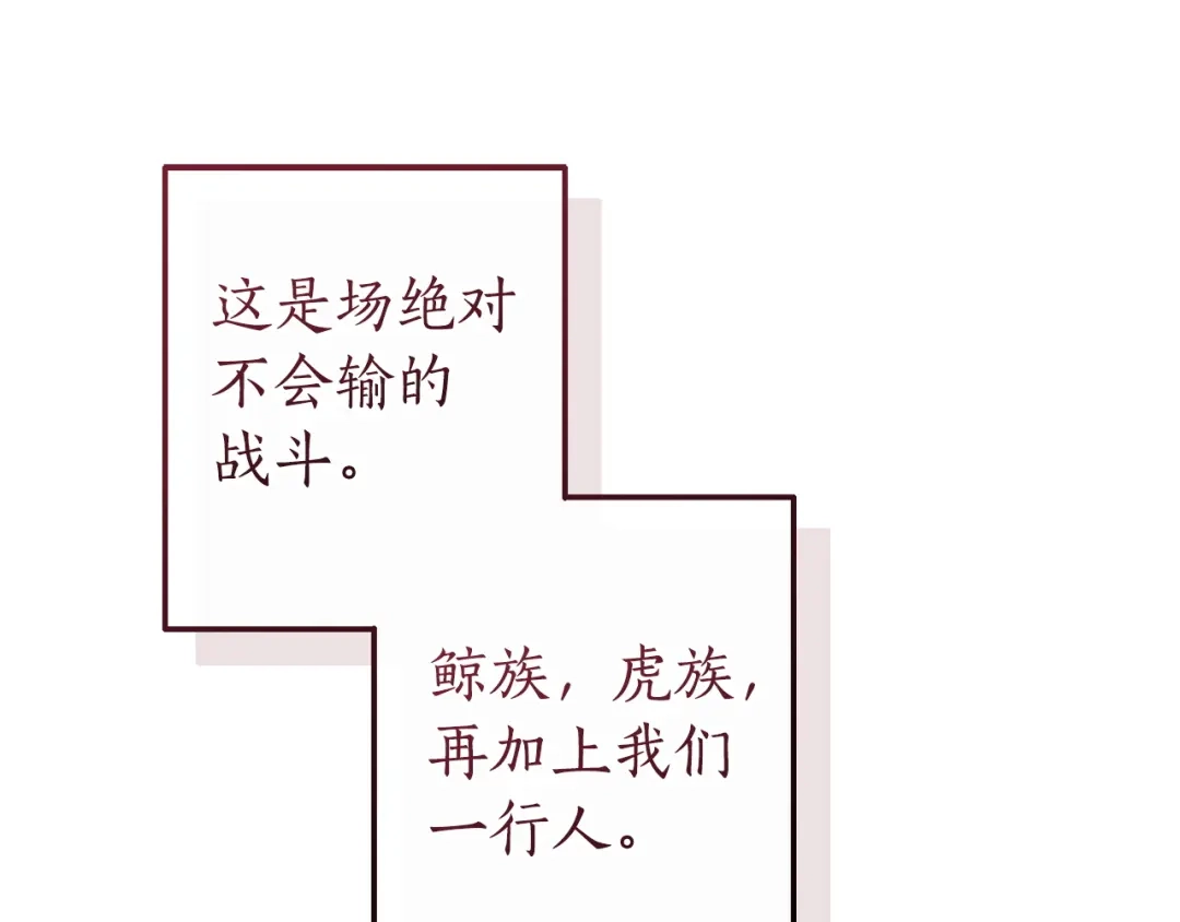 成为伯爵家的废物 第167话 接纳虎族 第24页
