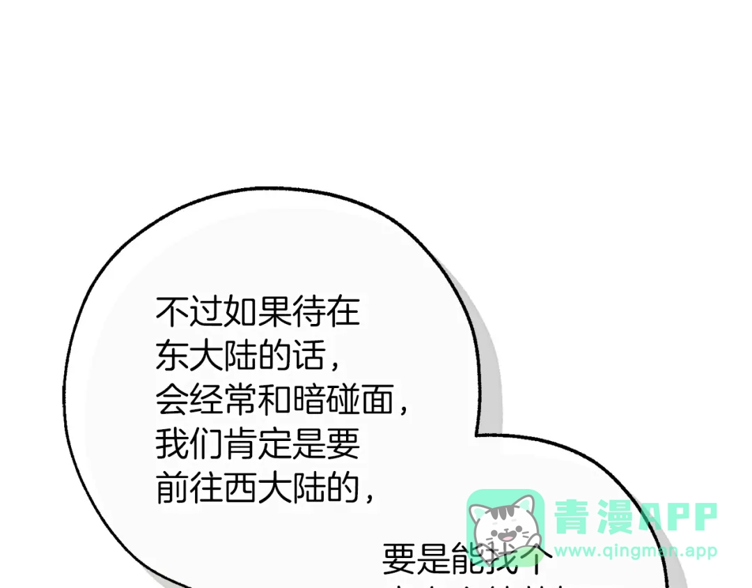 成为伯爵家的废物 第167话 接纳虎族 第111页