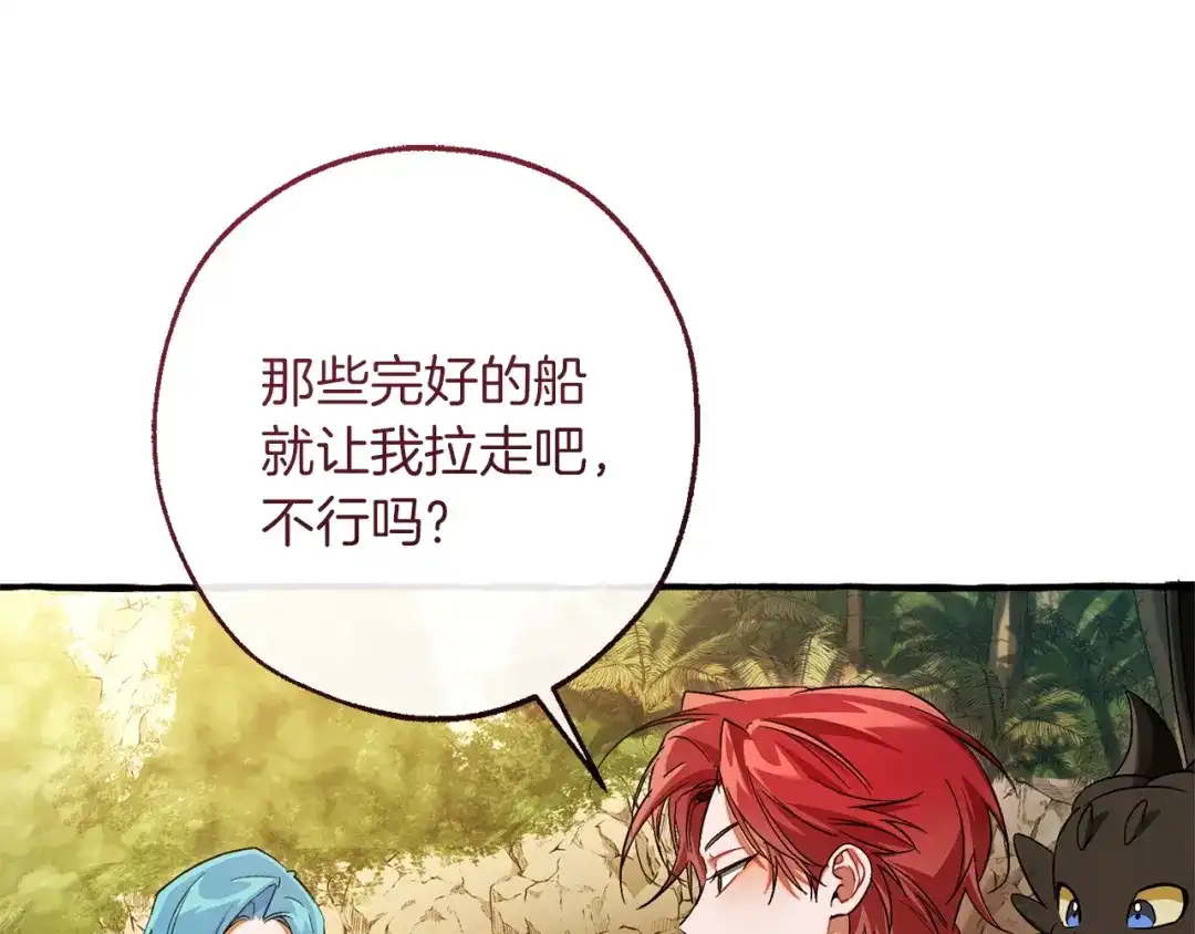 成为伯爵家的废物 第167话 接纳虎族 第70页