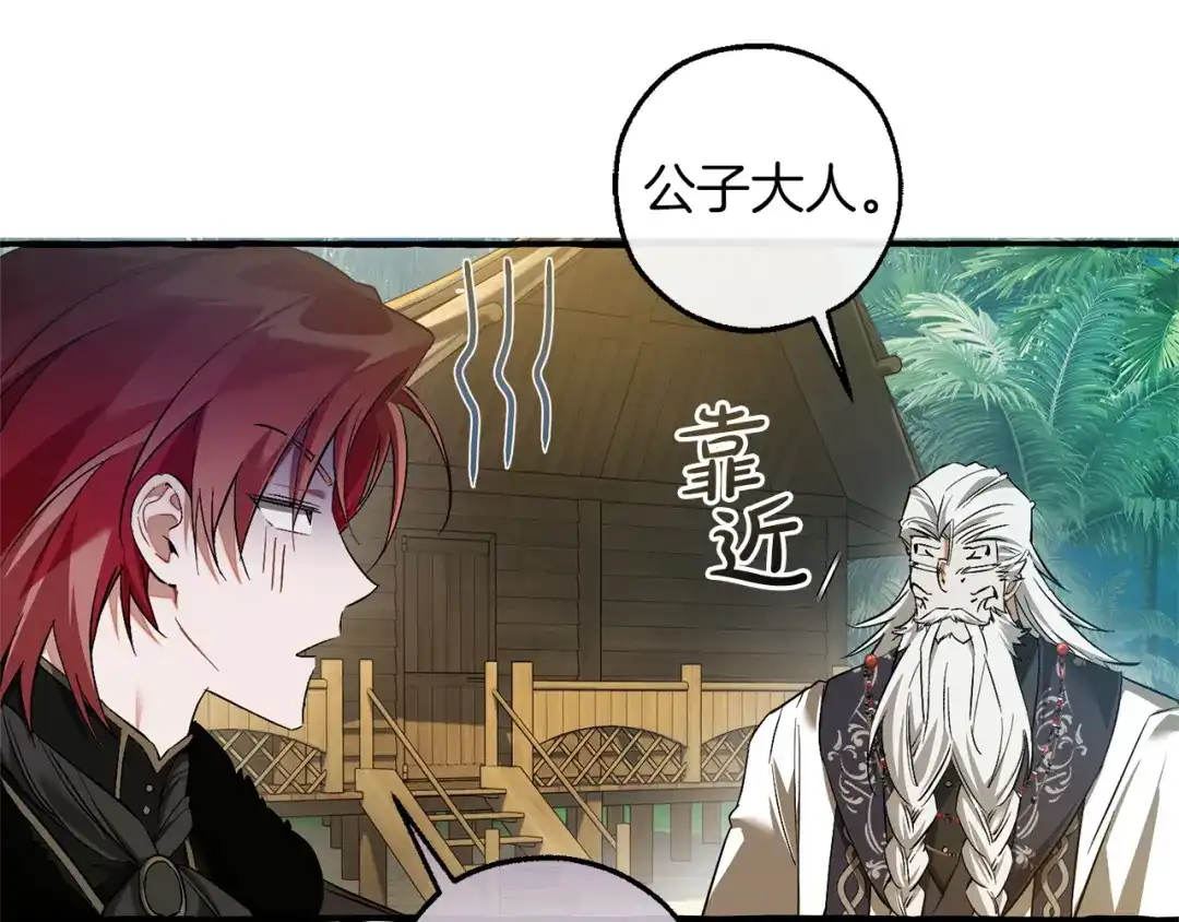成为伯爵家的废物 第167话 接纳虎族 第104页