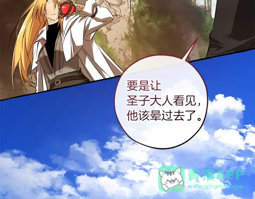 成为伯爵家的废物 第167话 接纳虎族 第41页