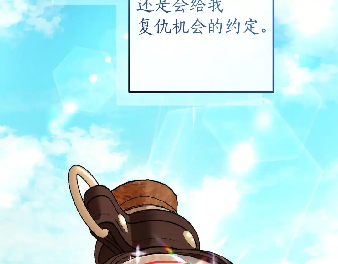 成为伯爵家的废物 第167话 接纳虎族 第52页