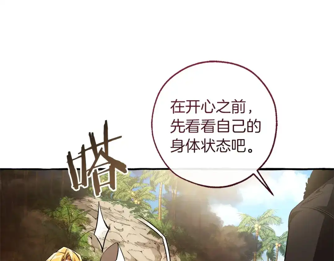 成为伯爵家的废物 第167话 接纳虎族 第40页