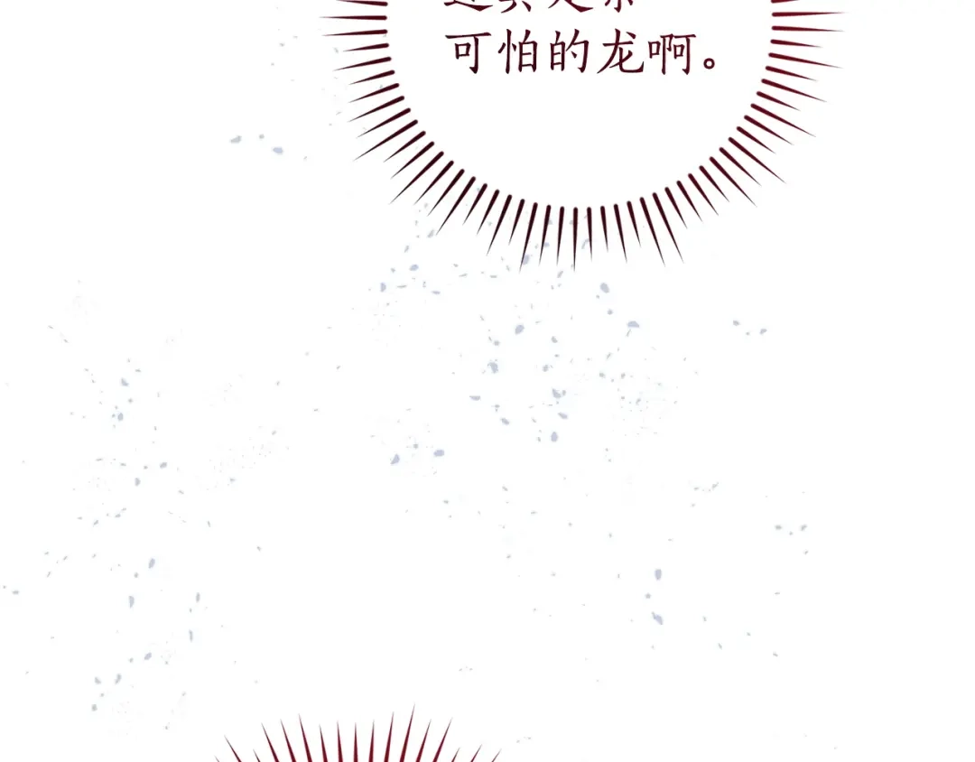 成为伯爵家的废物 第167话 接纳虎族 第7页