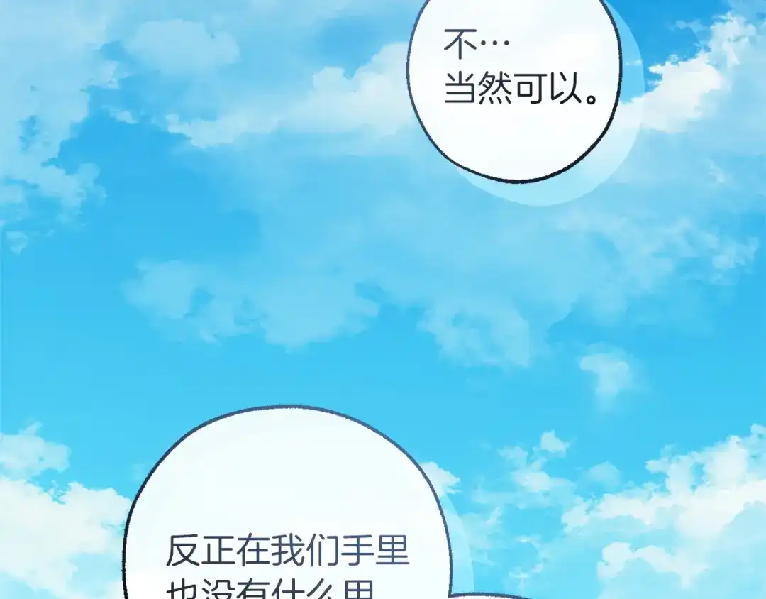 成为伯爵家的废物 第167话 接纳虎族 第72页