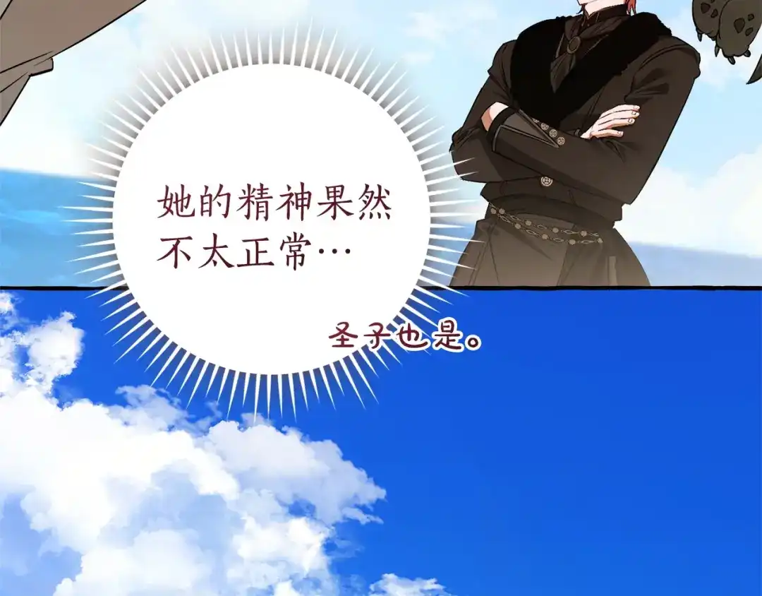 成为伯爵家的废物 第167话 接纳虎族 第44页