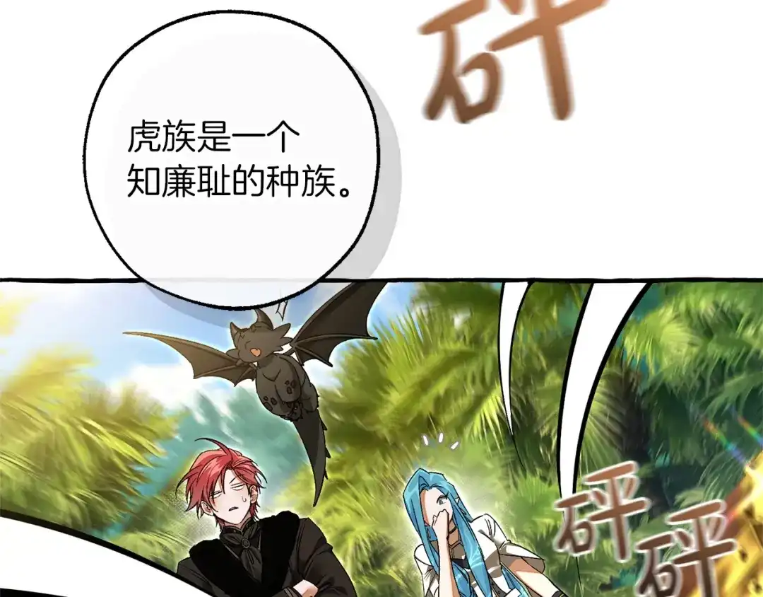 成为伯爵家的废物 第167话 接纳虎族 第118页