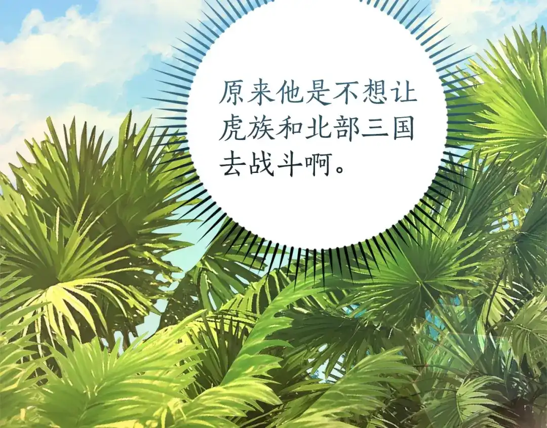 成为伯爵家的废物 第167话 接纳虎族 第152页