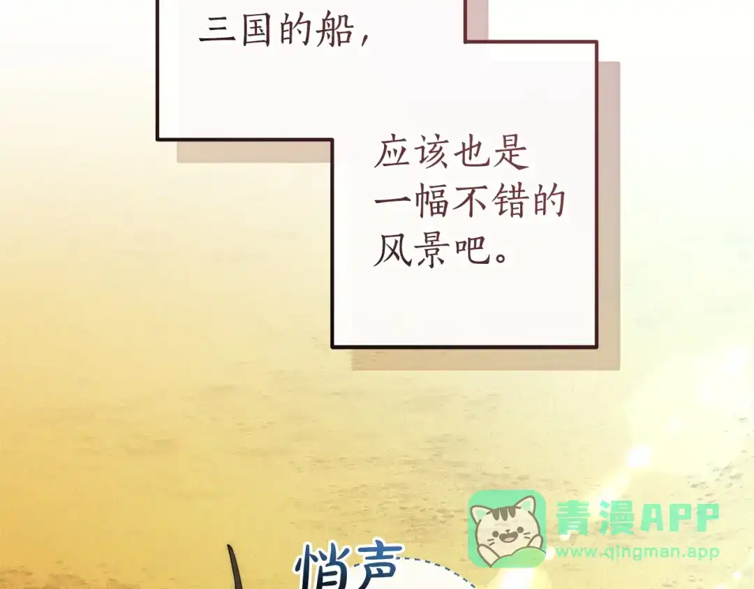 成为伯爵家的废物 第167话 接纳虎族 第76页