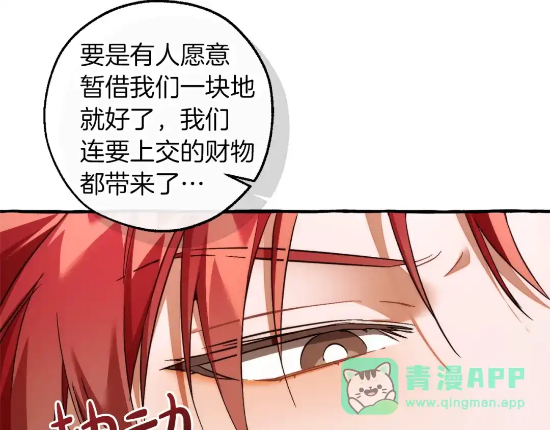 成为伯爵家的废物 第167话 接纳虎族 第116页