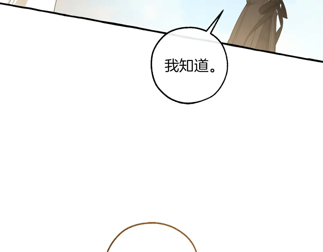 成为伯爵家的废物 第167话 接纳虎族 第48页