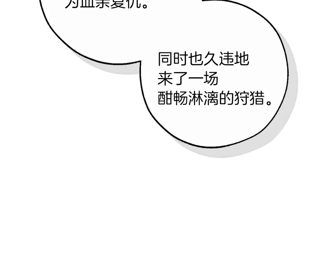 成为伯爵家的废物 第167话 接纳虎族 第108页