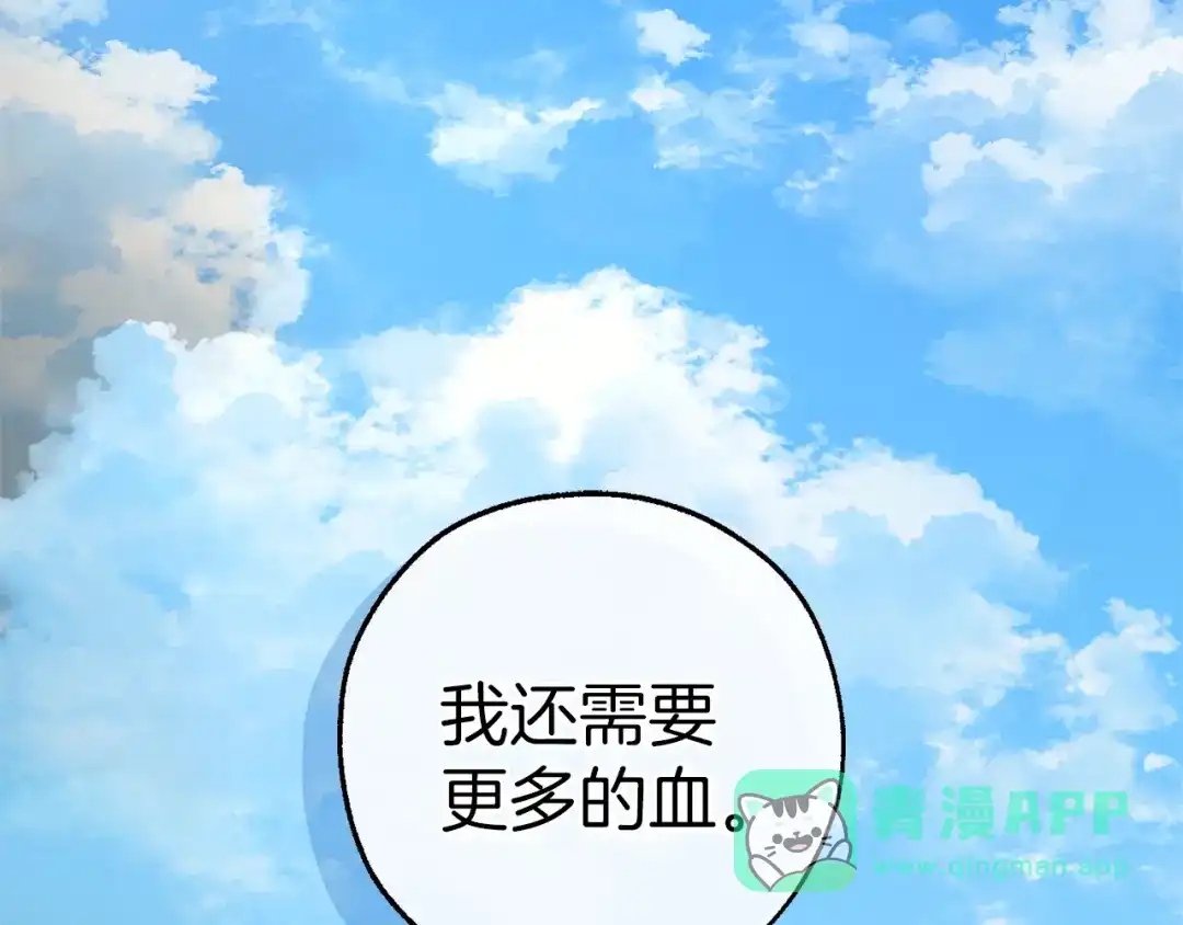 成为伯爵家的废物 第167话 接纳虎族 第46页