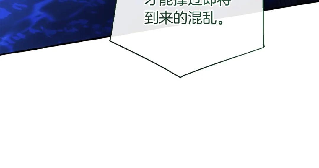 成为伯爵家的废物 第167话 接纳虎族 第15页