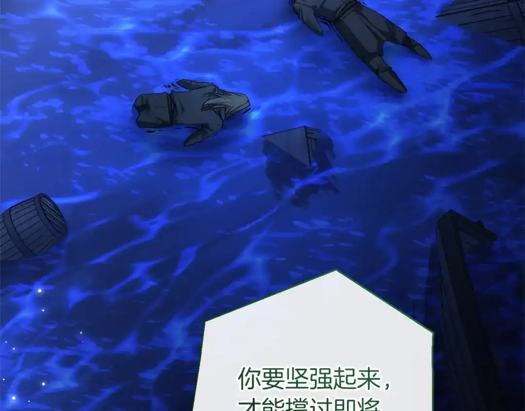 成为伯爵家的废物 第167话 接纳虎族 第14页