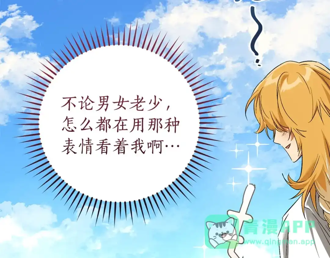 成为伯爵家的废物 第167话 接纳虎族 第101页