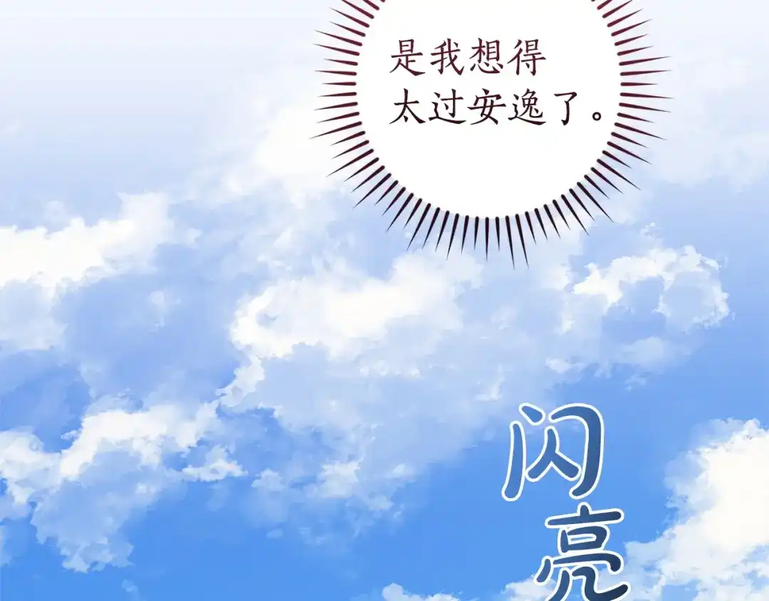 成为伯爵家的废物 第167话 接纳虎族 第100页
