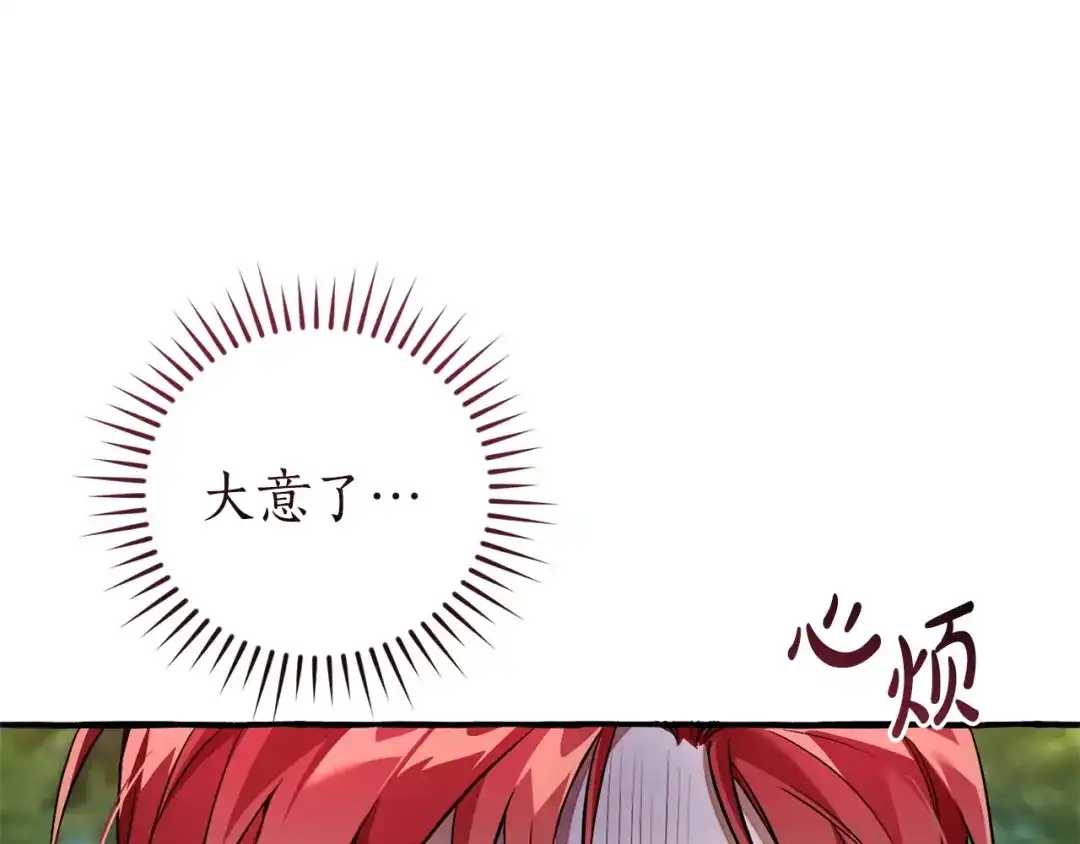 成为伯爵家的废物 第167话 接纳虎族 第98页