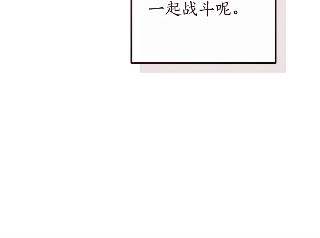 成为伯爵家的废物 第167话 接纳虎族 第27页