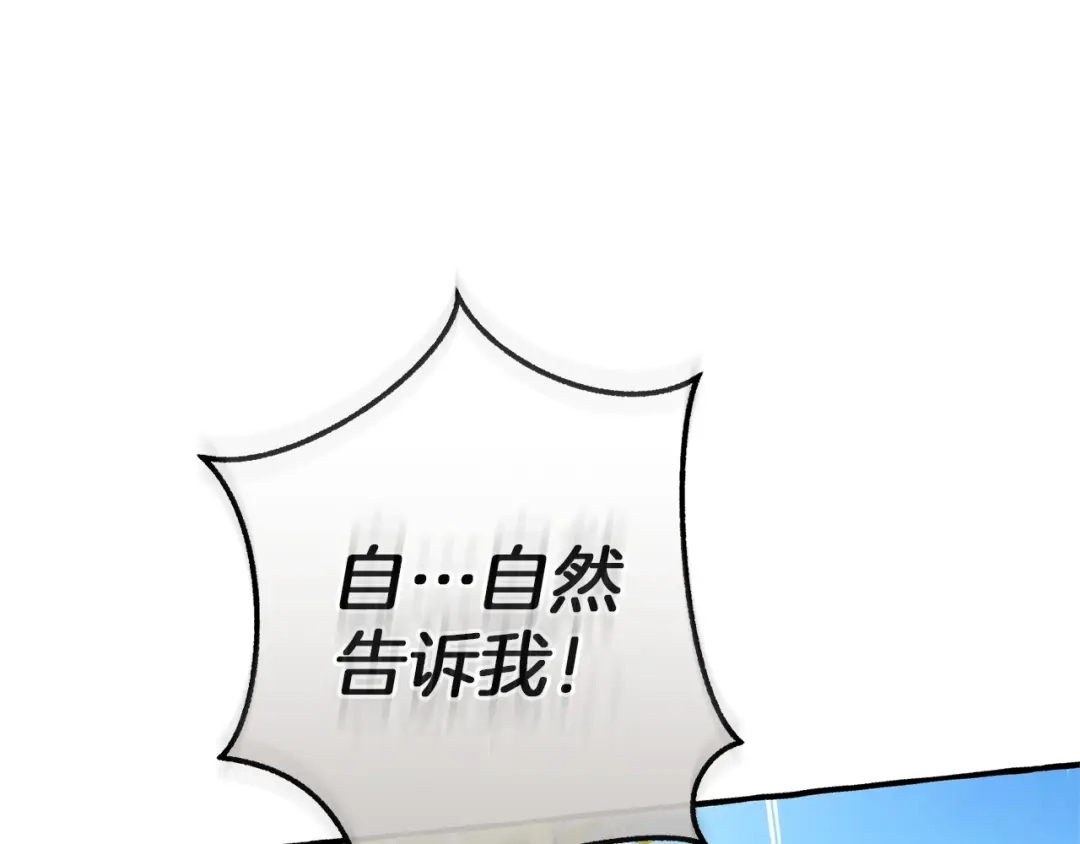 成为伯爵家的废物 第167话 接纳虎族 第135页