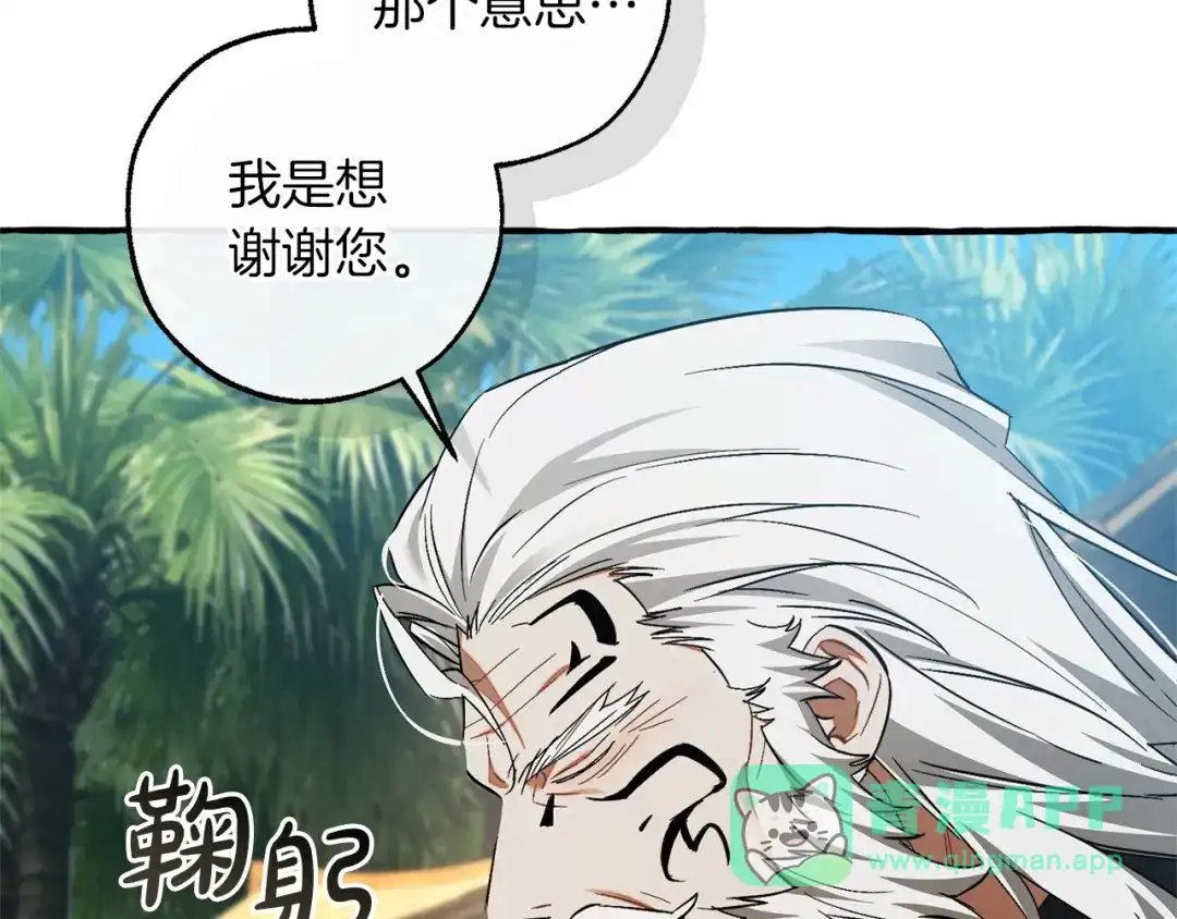 成为伯爵家的废物 第167话 接纳虎族 第106页