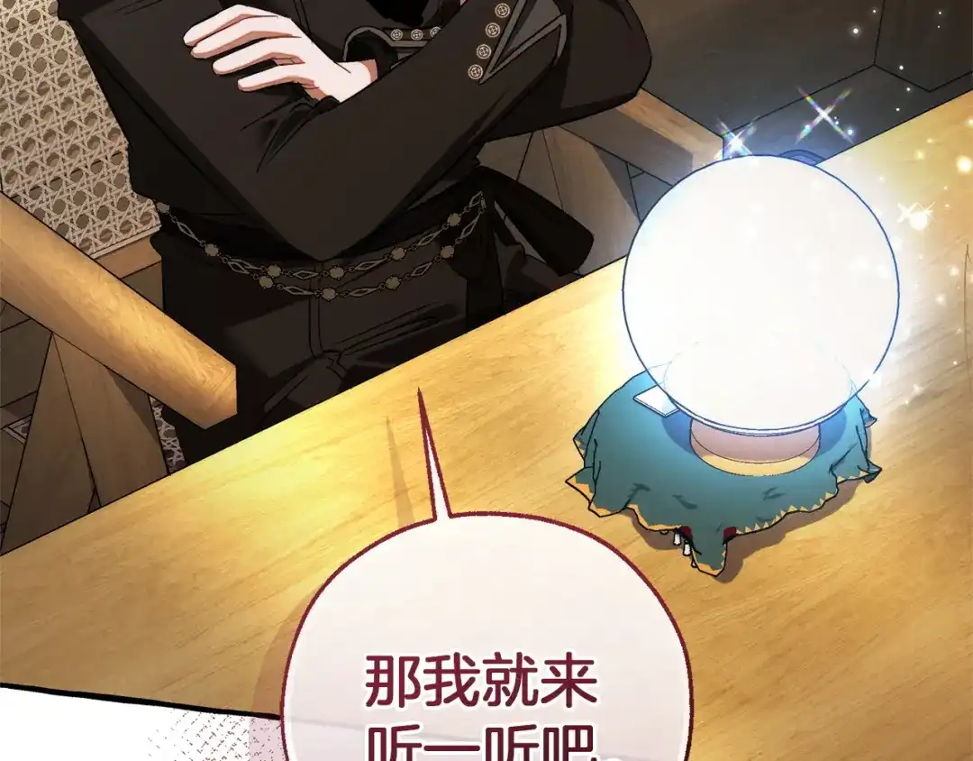 成为伯爵家的废物 第167话 接纳虎族 第194页