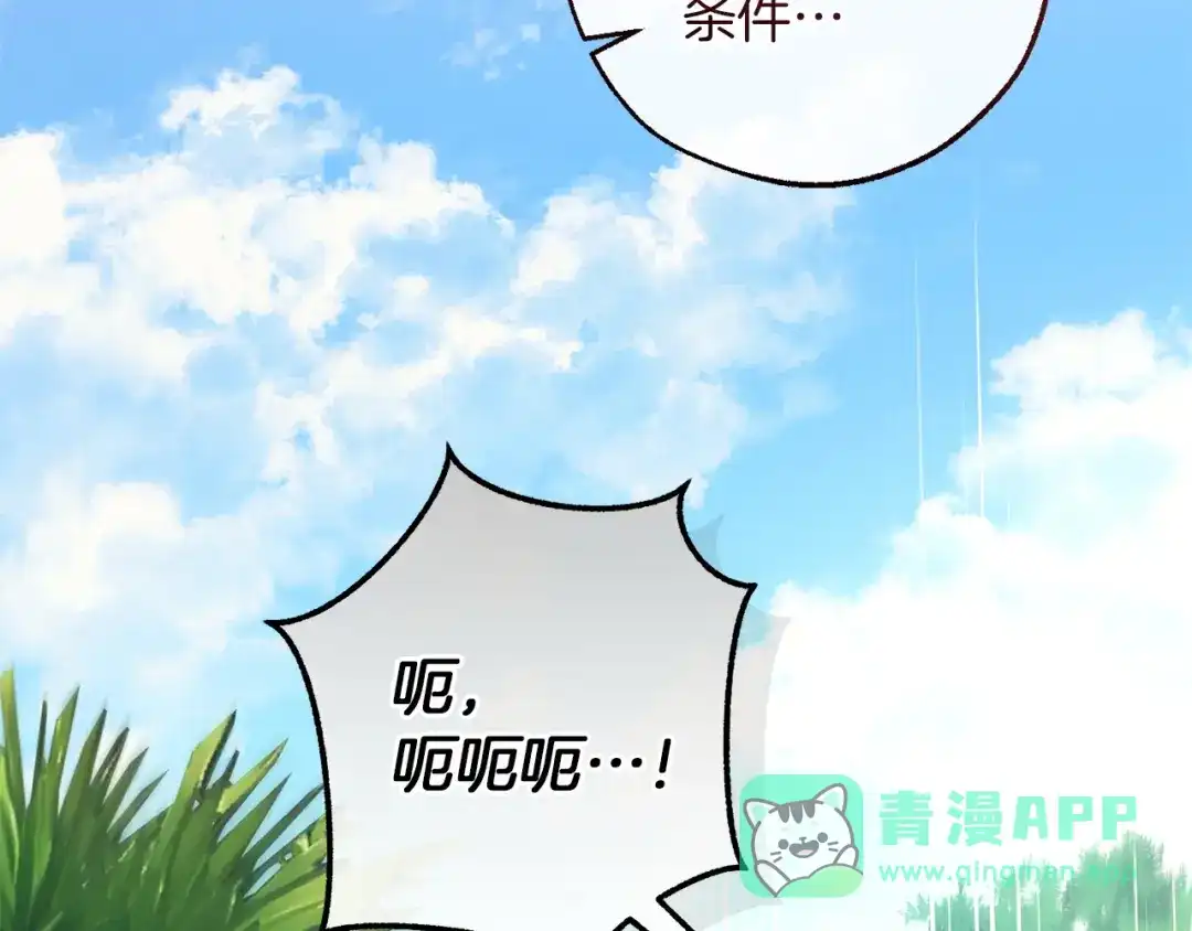 成为伯爵家的废物 第167话 接纳虎族 第131页