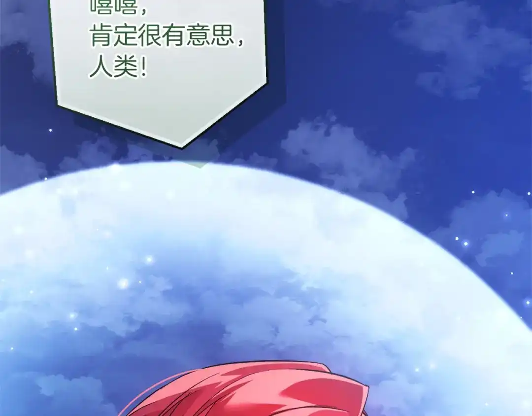 成为伯爵家的废物 第167话 接纳虎族 第4页