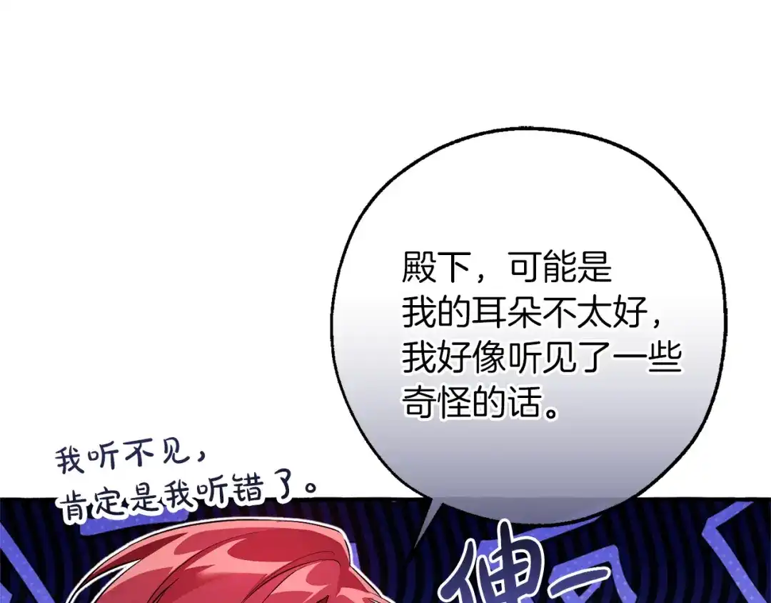 成为伯爵家的废物 第167话 接纳虎族 第183页