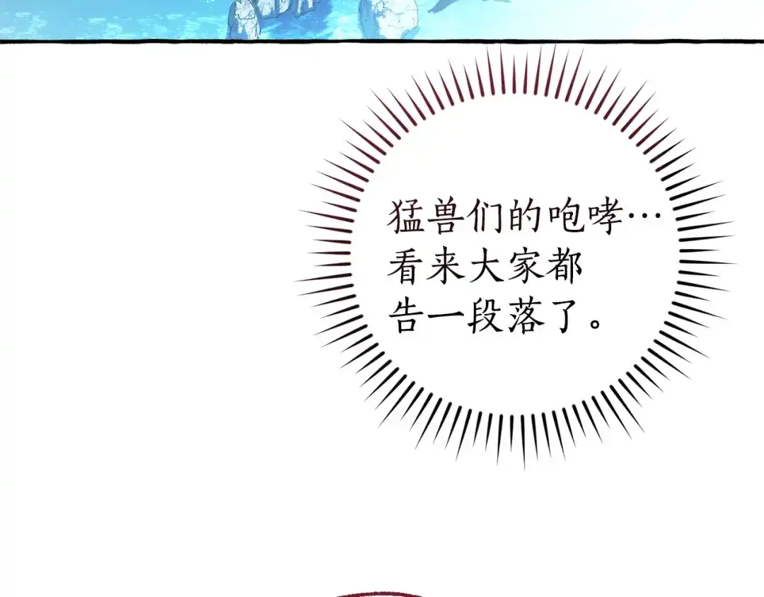 成为伯爵家的废物 第167话 接纳虎族 第94页