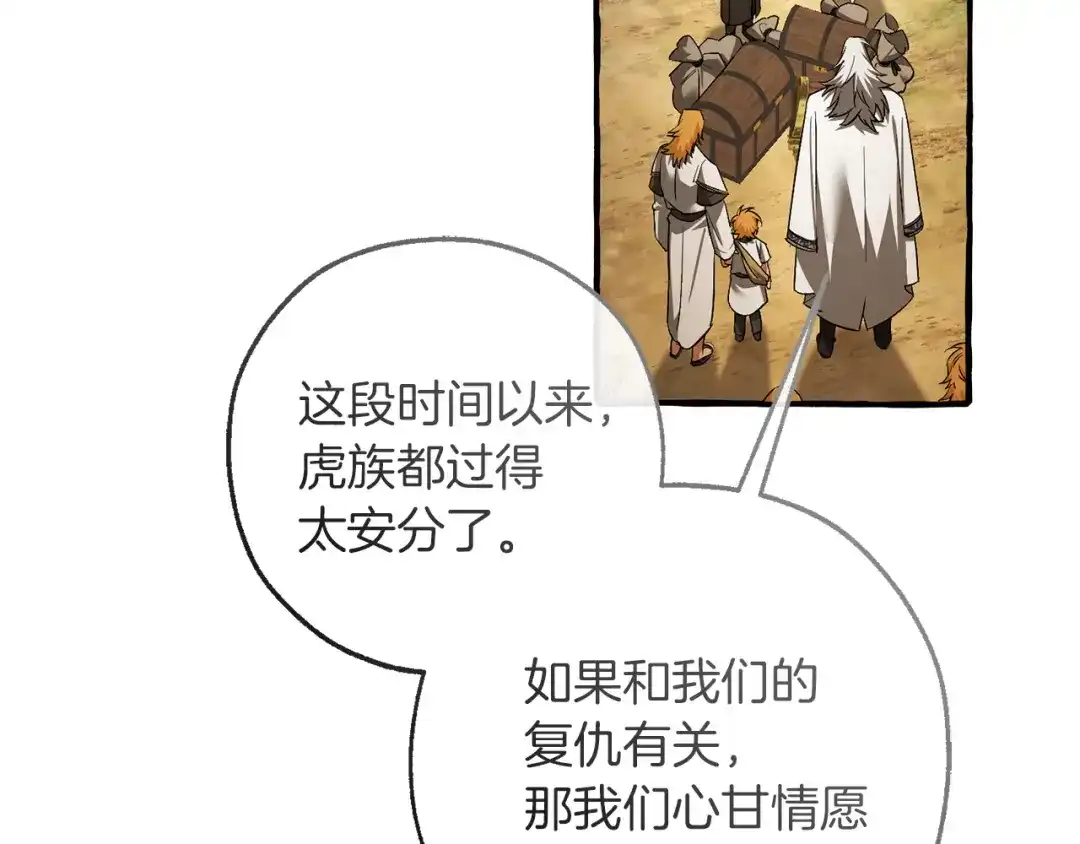 成为伯爵家的废物 第167话 接纳虎族 第144页