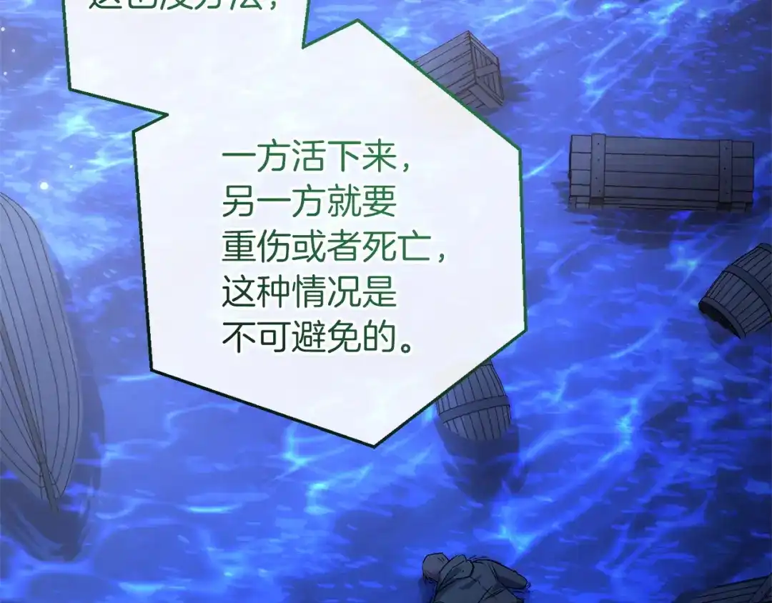 成为伯爵家的废物 第167话 接纳虎族 第13页