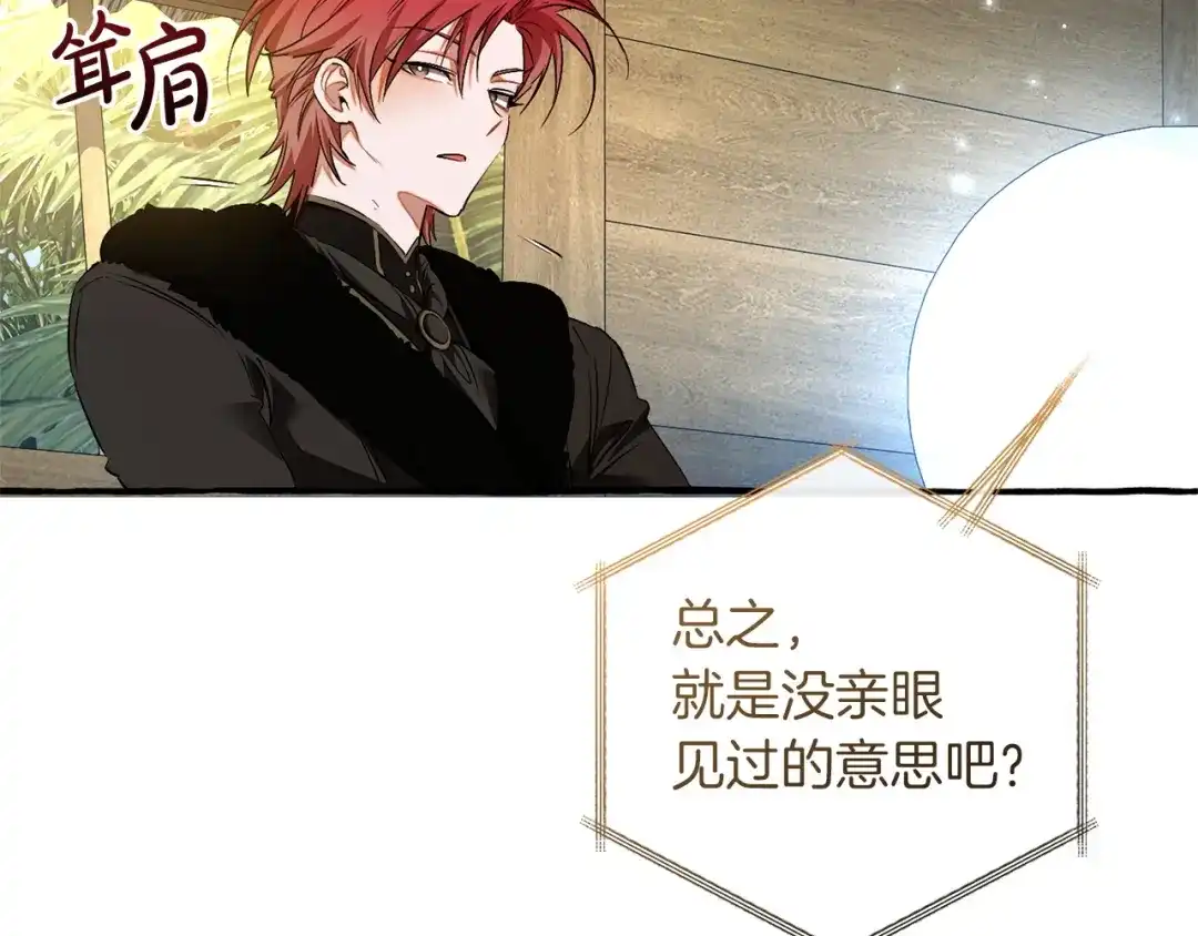 成为伯爵家的废物 第167话 接纳虎族 第175页