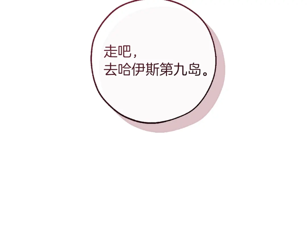 成为伯爵家的废物 第167话 接纳虎族 第95页