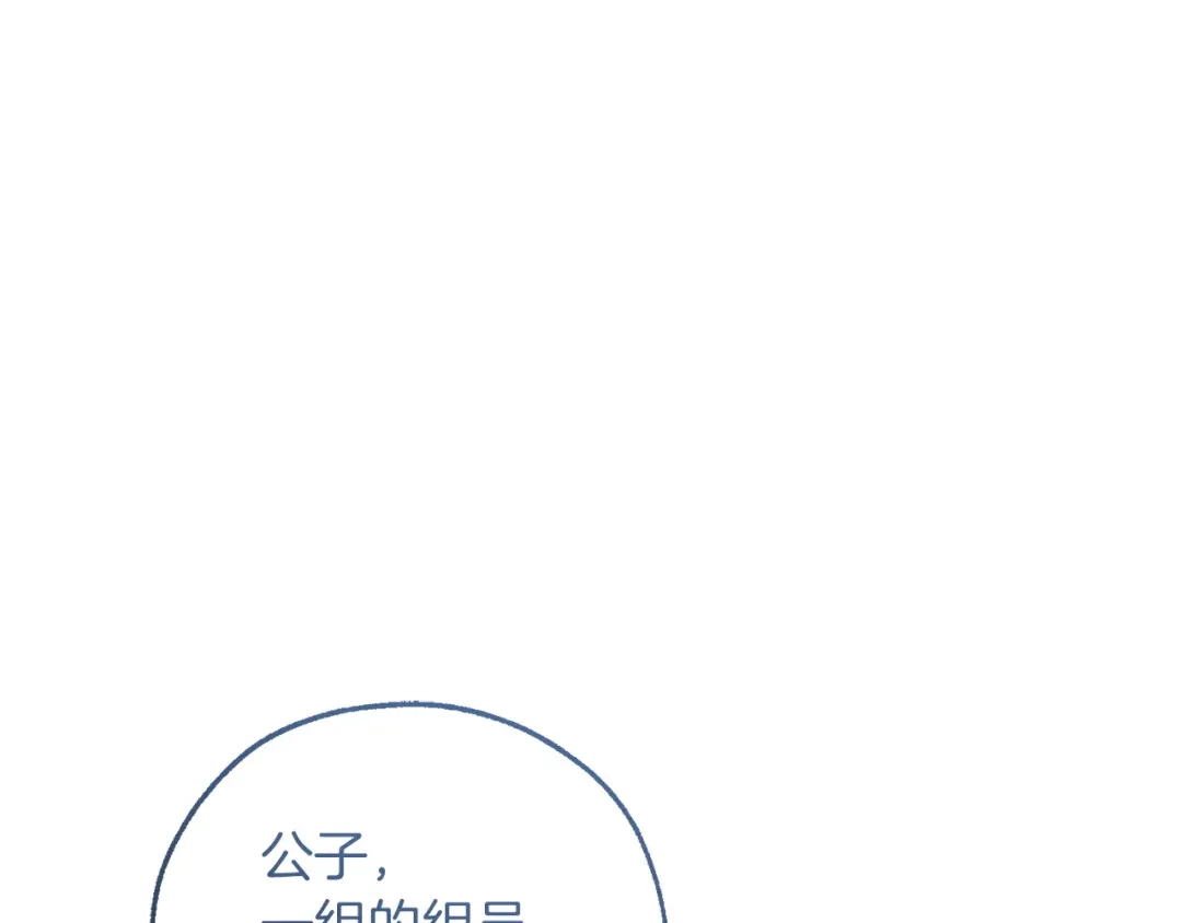 成为伯爵家的废物 第167话 接纳虎族 第60页