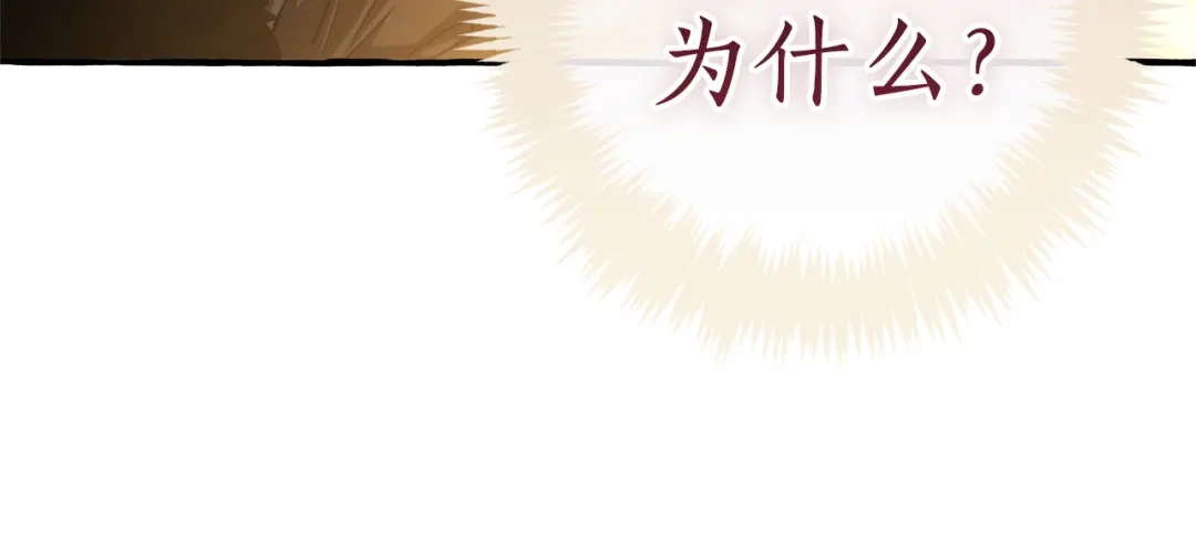 成为伯爵家的废物 第167话 接纳虎族 第182页