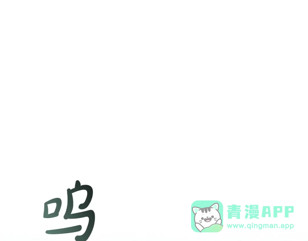 成为伯爵家的废物 第167话 接纳虎族 第91页