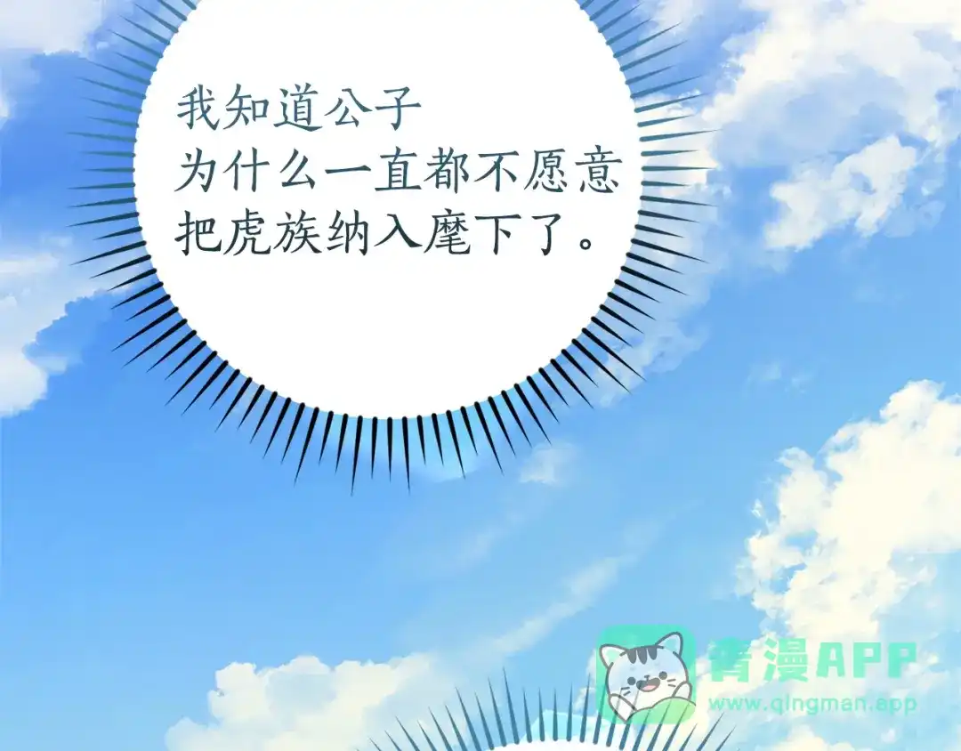 成为伯爵家的废物 第167话 接纳虎族 第151页