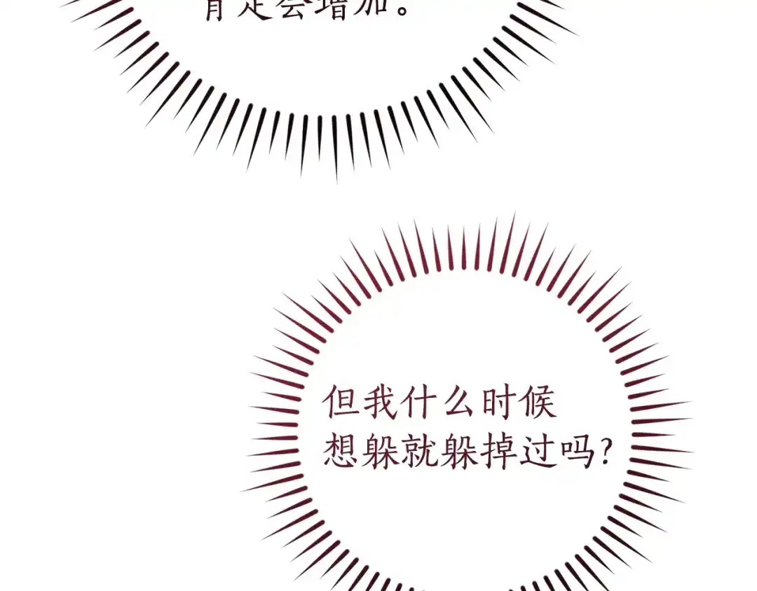 成为伯爵家的废物 第167话 接纳虎族 第128页