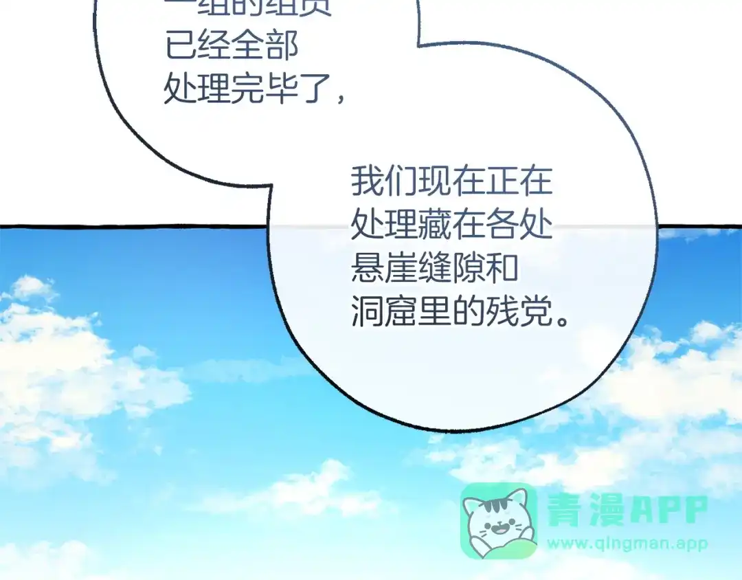 成为伯爵家的废物 第167话 接纳虎族 第61页