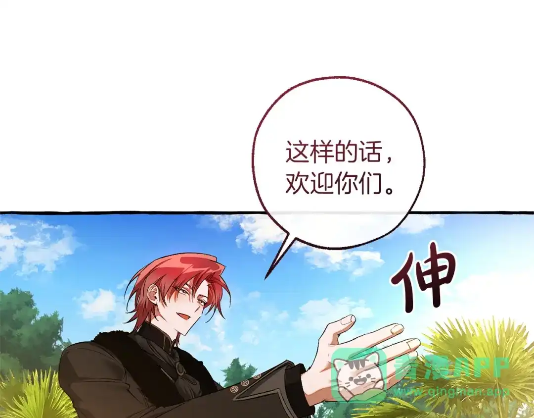 成为伯爵家的废物 第167话 接纳虎族 第146页
