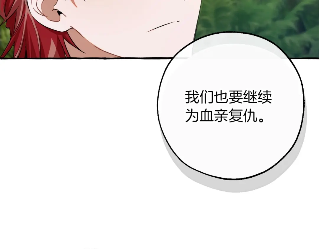 成为伯爵家的废物 第167话 接纳虎族 第115页