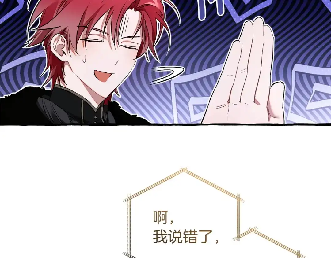 成为伯爵家的废物 第167话 接纳虎族 第184页