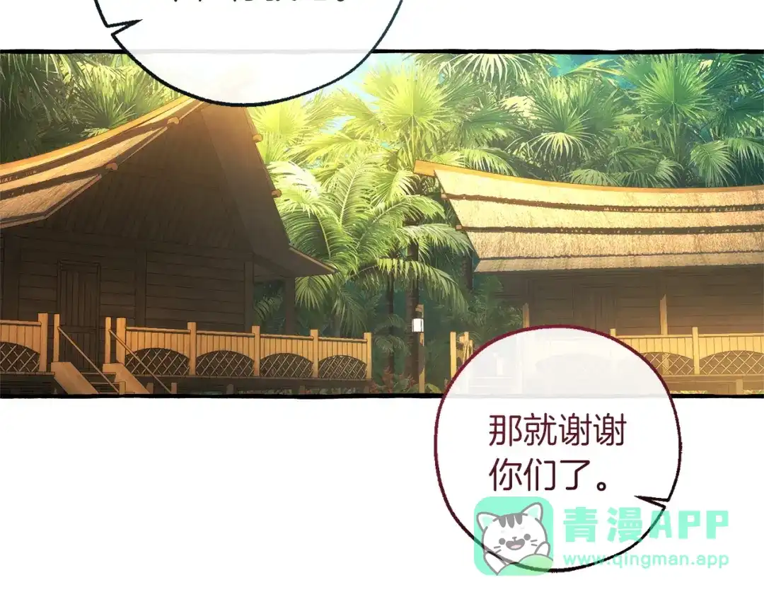 成为伯爵家的废物 第167话 接纳虎族 第156页