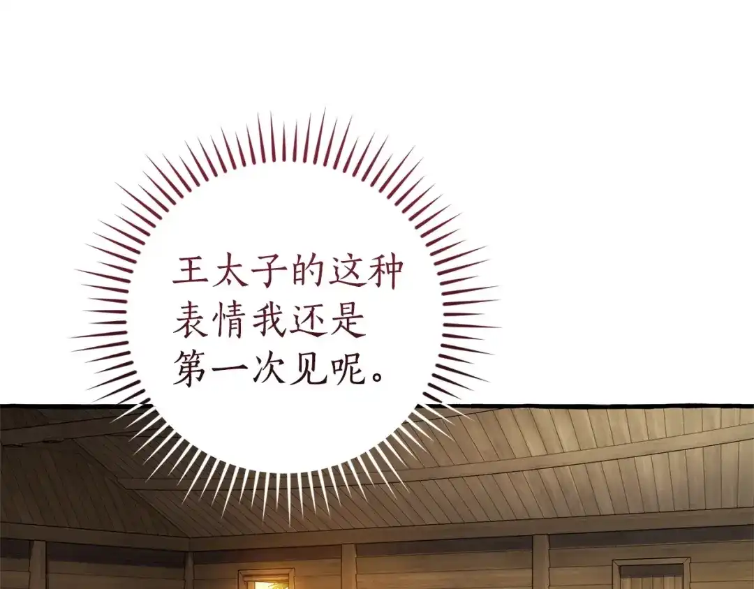 成为伯爵家的废物 第167话 接纳虎族 第190页