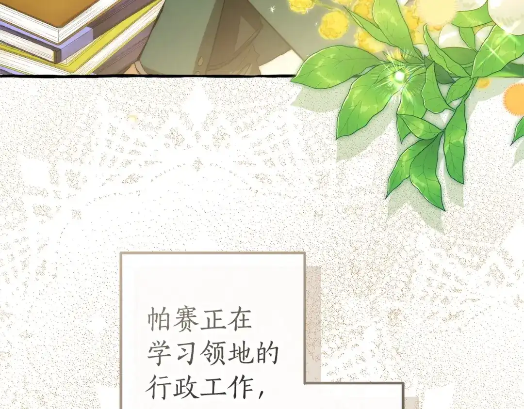 成为伯爵家的废物 第168话 前往帝国的门 第119页